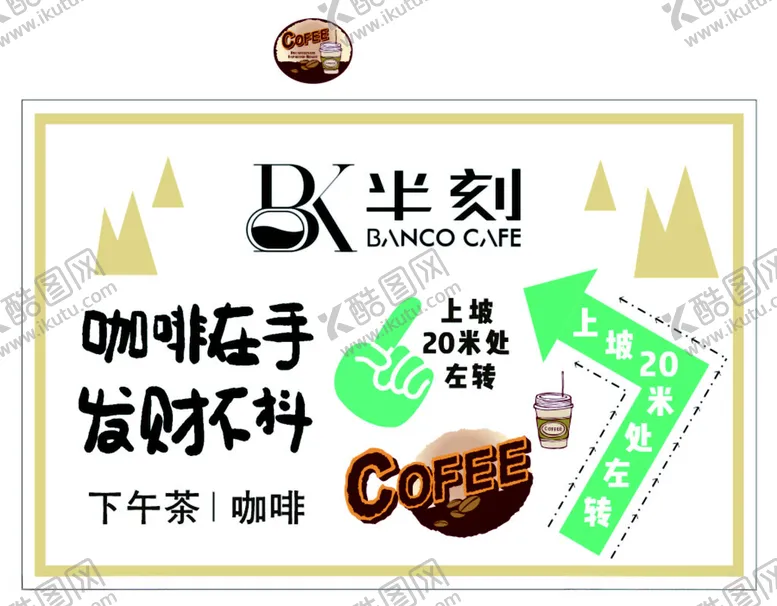 编号：52257312140235317134【酷图网】源文件下载-咖啡coffe