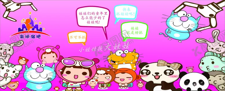 编号：84719912172211352043【酷图网】源文件下载-抓娃娃
