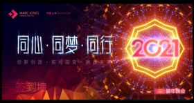 年会背景