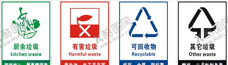 编号：57669905080251418930【酷图网】源文件下载-垃圾回收垃圾分类标识