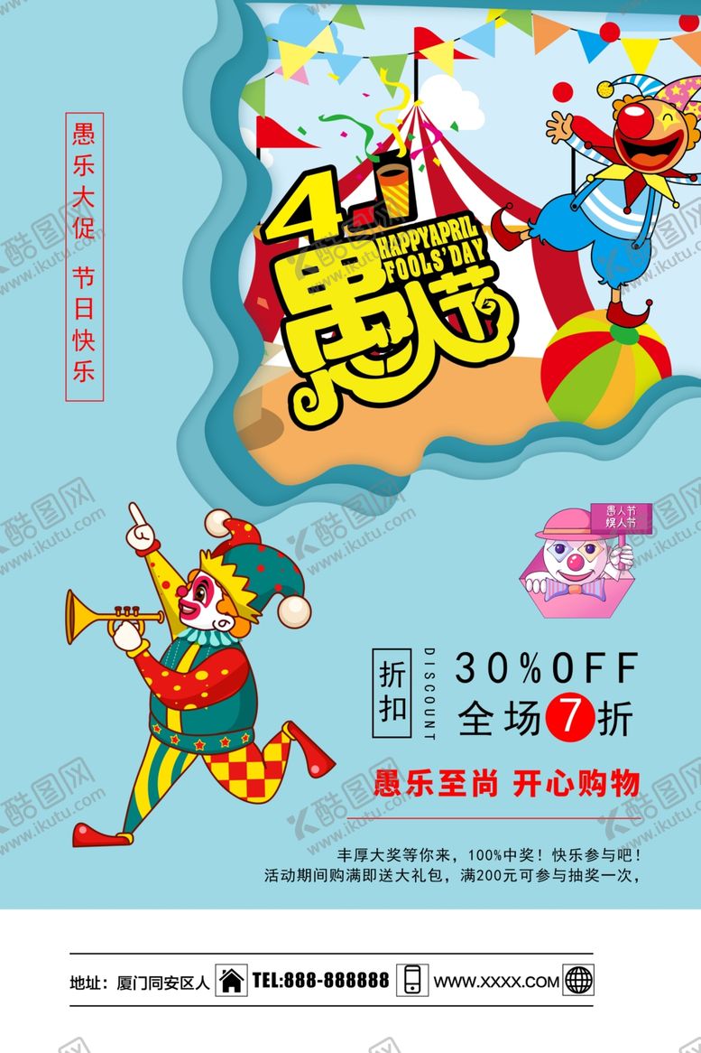 编号：99155609090104303537【酷图网】源文件下载-愚人节