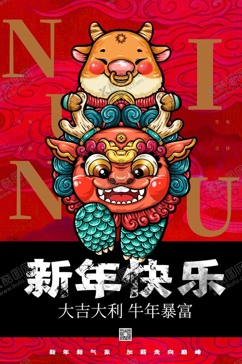 编号：36267103311925367789【酷图网】源文件下载-牛年海报