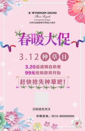 春季促销