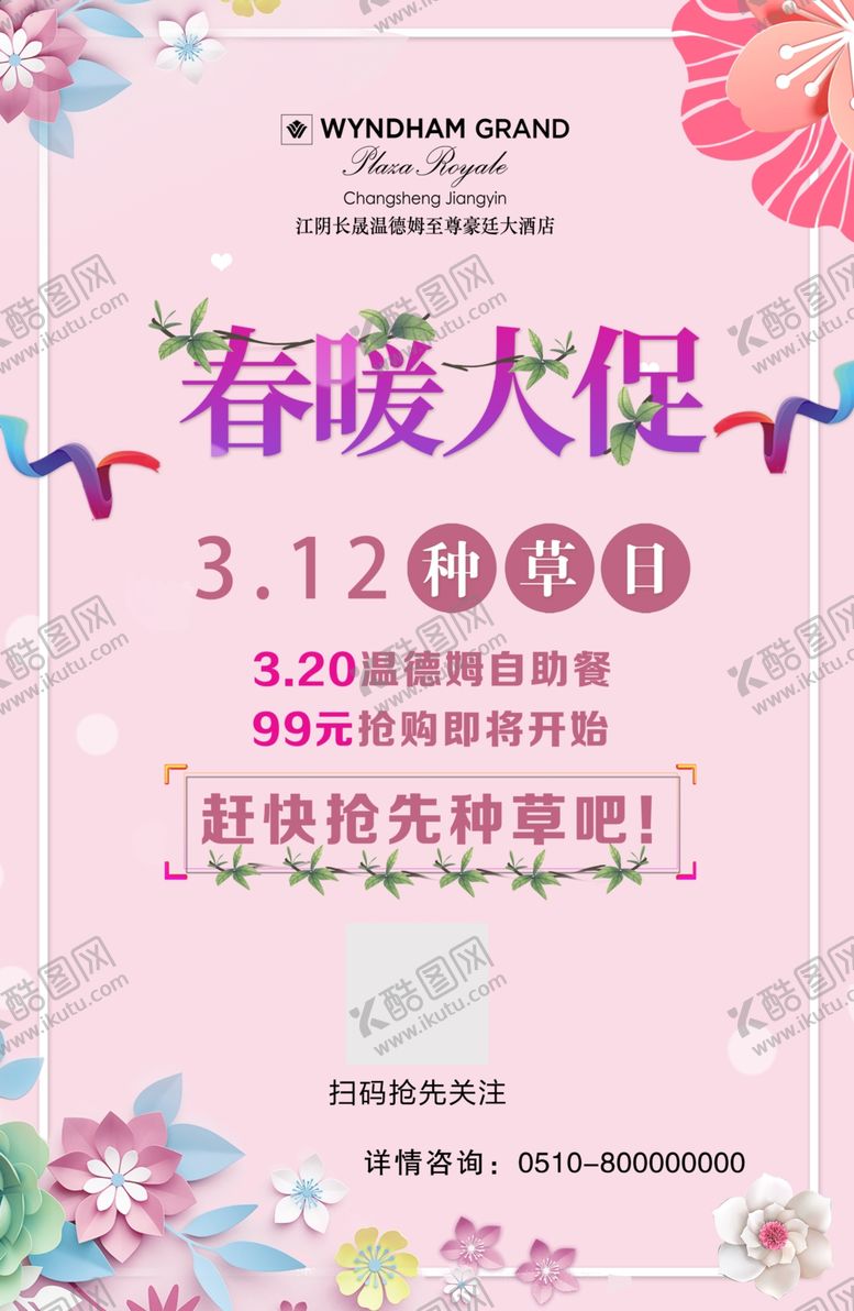 编号：42249809140017056273【酷图网】源文件下载-春季促销