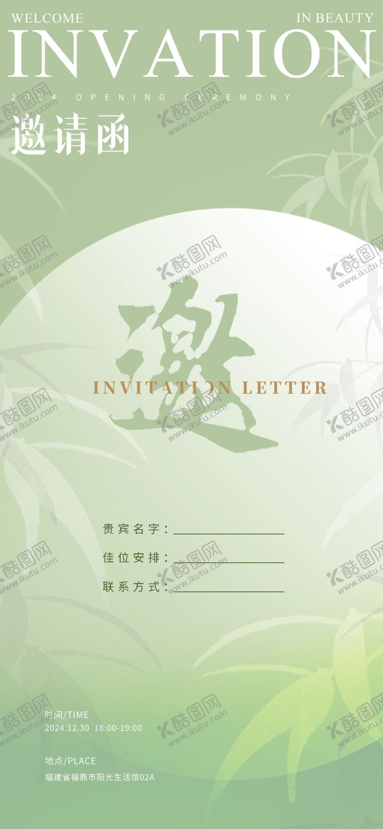 编号：37855301271250139944【酷图网】源文件下载-简约邀请函