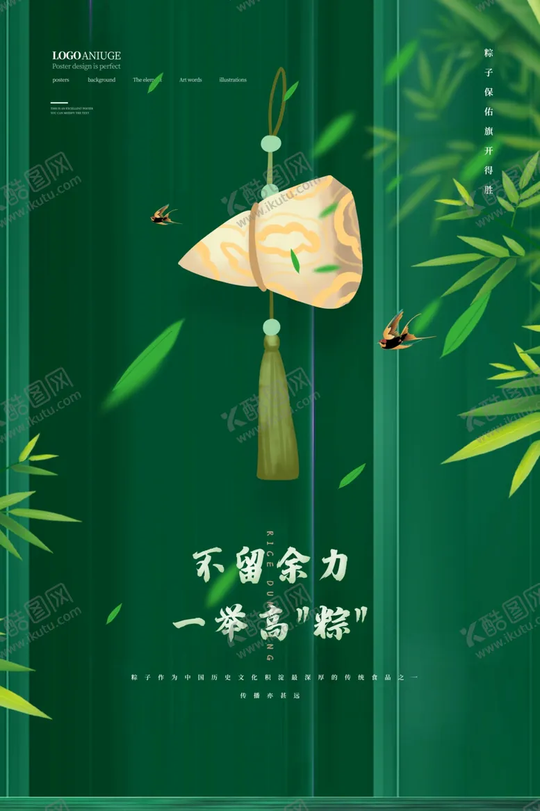 编号：95747902121244303539【酷图网】源文件下载-端午节海报