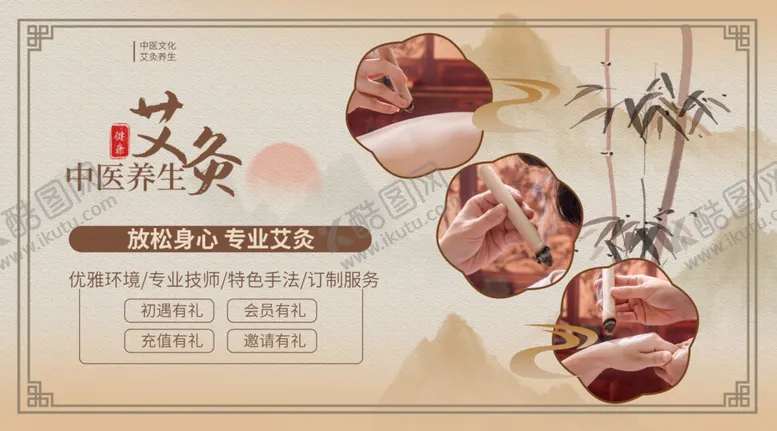 编号：13624901151523121832【酷图网】源文件下载-中式养生海报