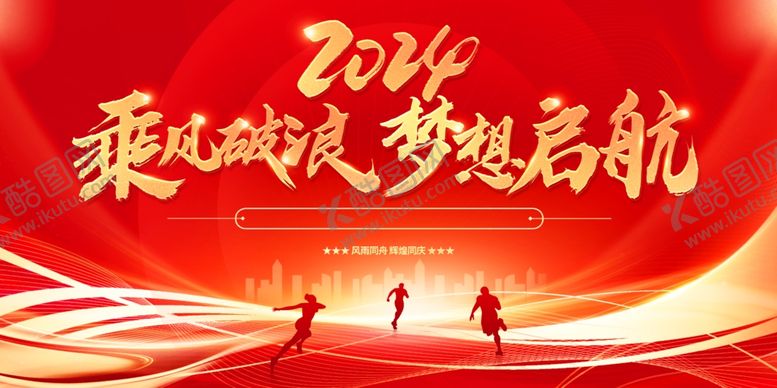 编号：90166112080900054788【酷图网】源文件下载-乘风破浪梦想启航