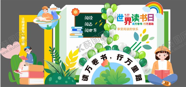 编号：83377309080735006551【酷图网】源文件下载-世界读书日美陈合影点