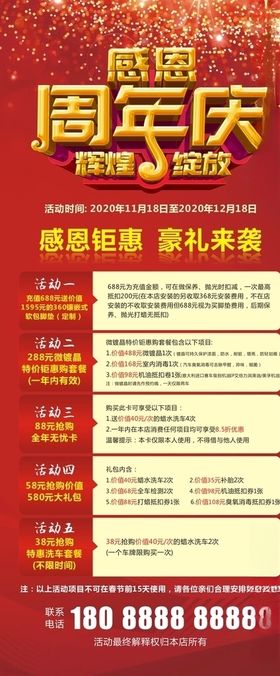 汽车 周年庆