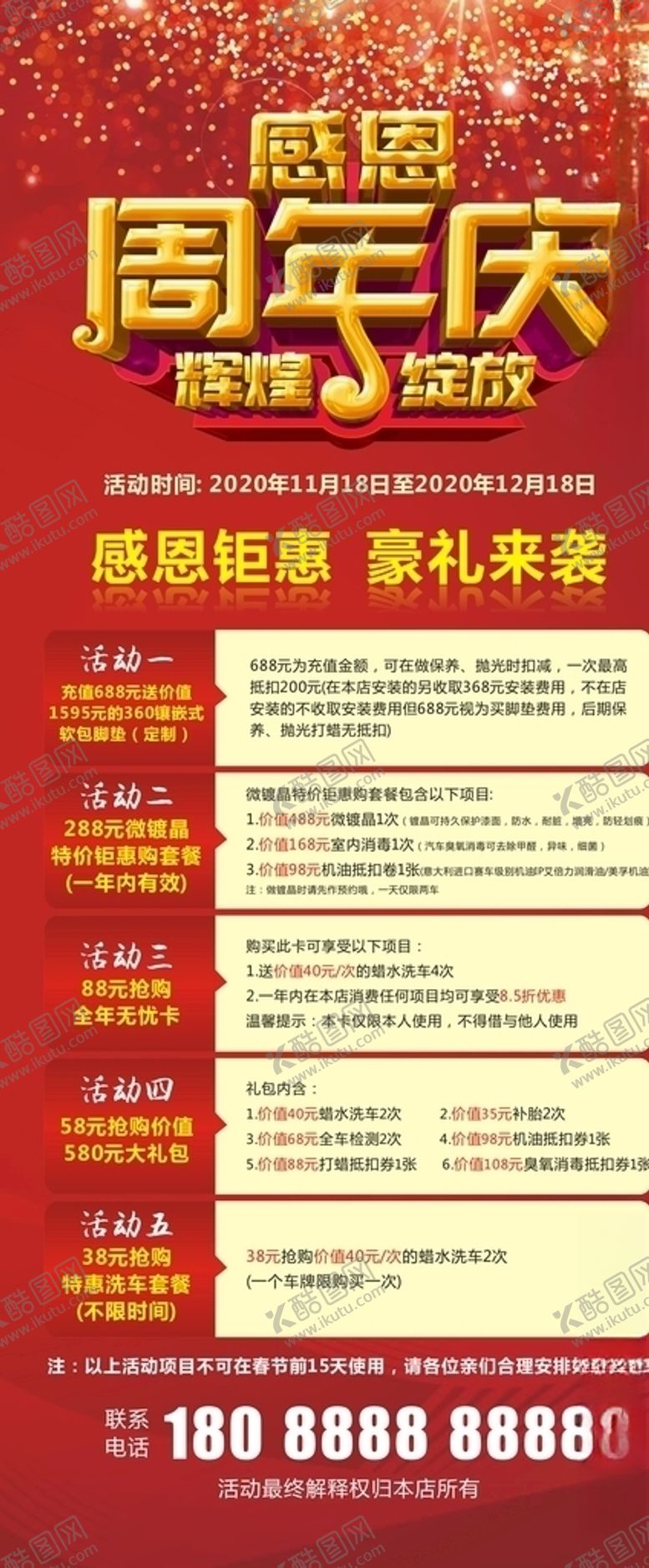 编号：17266109260841024364【酷图网】源文件下载-汽车美容周年庆