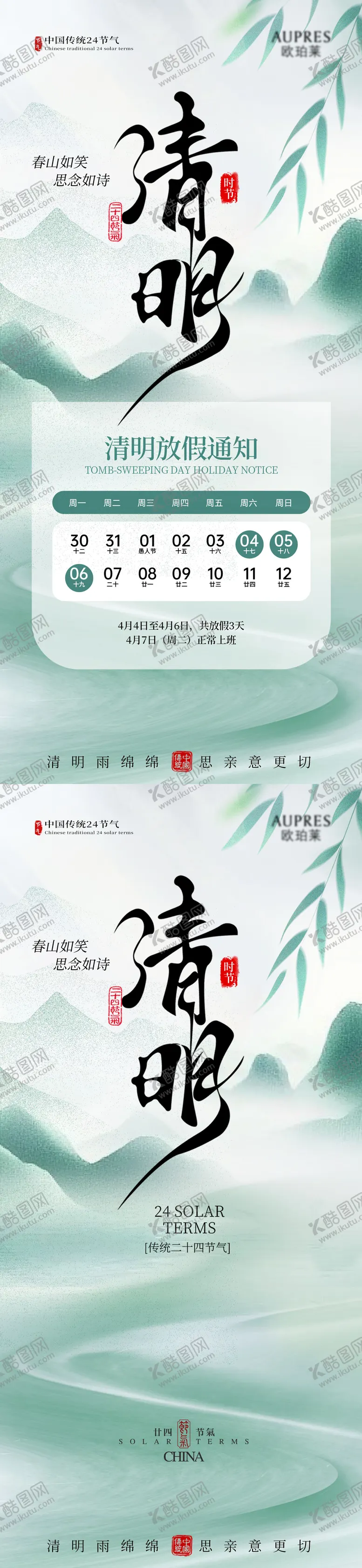 编号：96782403310205428997【酷图网】源文件下载-清明清明海报节气海报节气