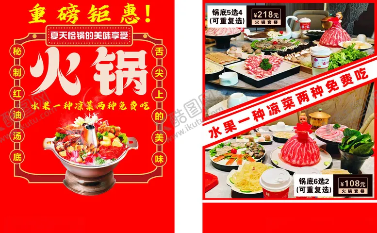 编号：79435609221305231347【酷图网】源文件下载-火锅美食宣传海报