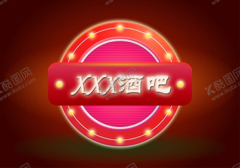 编号：99566607030956327003【酷图网】源文件下载-酒吧霓虹灯灯带指示牌标牌指路标