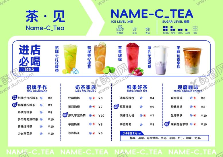 编号：41511309291915258705【酷图网】源文件下载-奶茶店饮品价目表展示