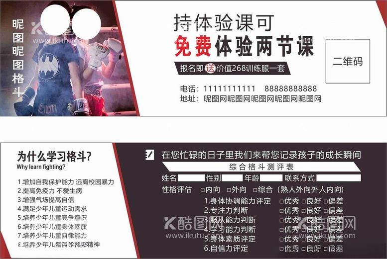 编号：88534012022049411872【酷图网】源文件下载-格斗代金券