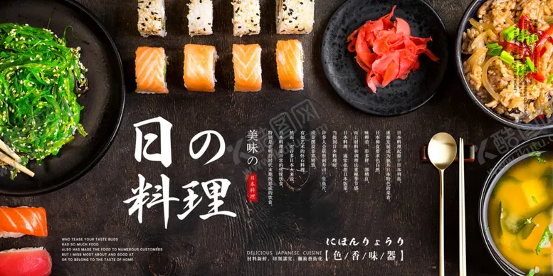 编号：84685402050407466705【酷图网】源文件下载-日式寿司料理
