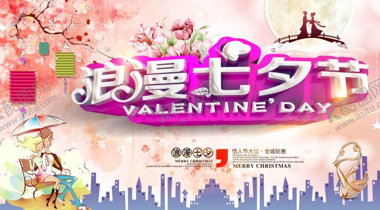编号：30986907031735283655【酷图网】源文件下载-浪漫七夕节