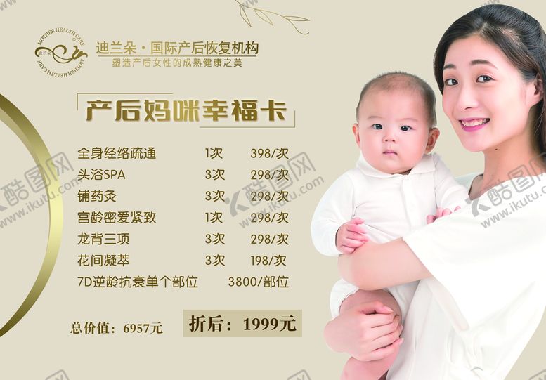 编号：85497309180203477516【酷图网】源文件下载-产后修复中心