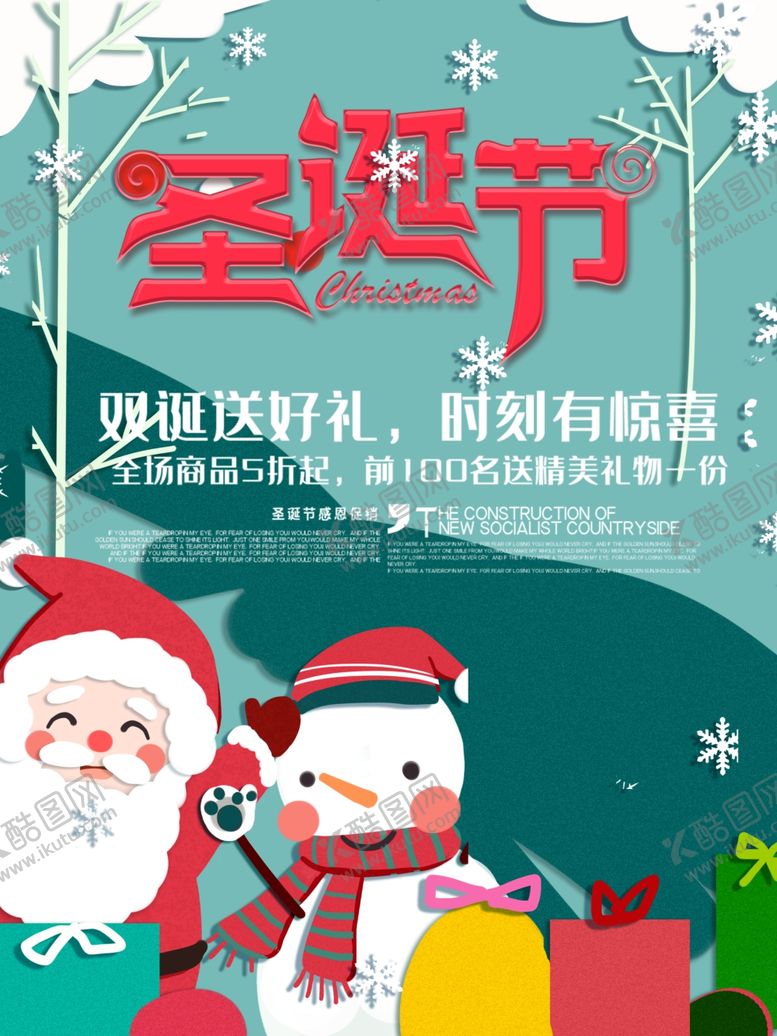 编号：55729906280659078645【酷图网】源文件下载-圣诞节