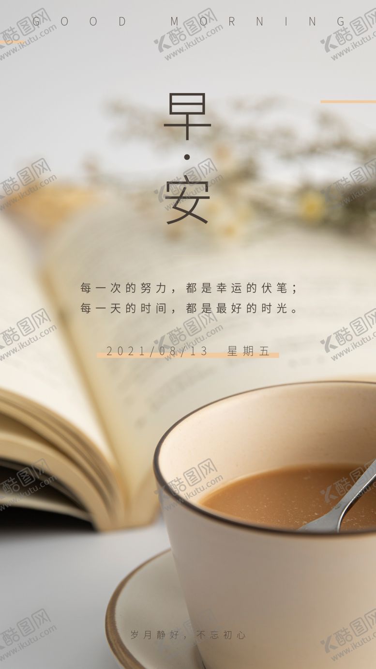 编号：97814509251718060472【酷图网】源文件下载-咖啡早安海报