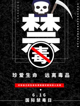 编号：25968410010240021967【酷图网】源文件下载-禁毒