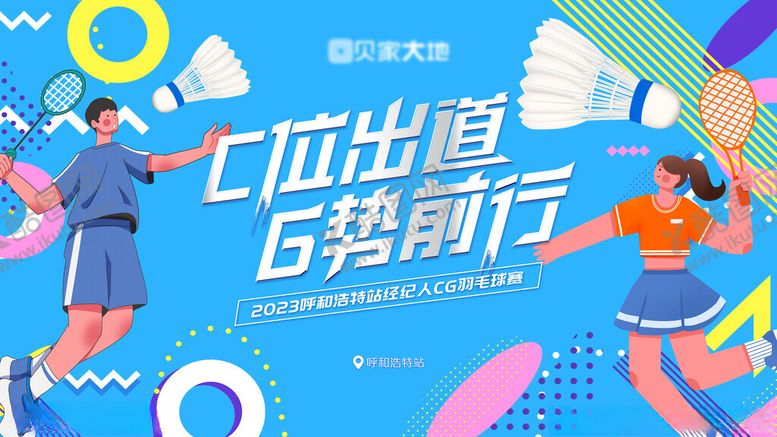 编号：32366402101623595618【酷图网】源文件下载-蓝色运动会展板