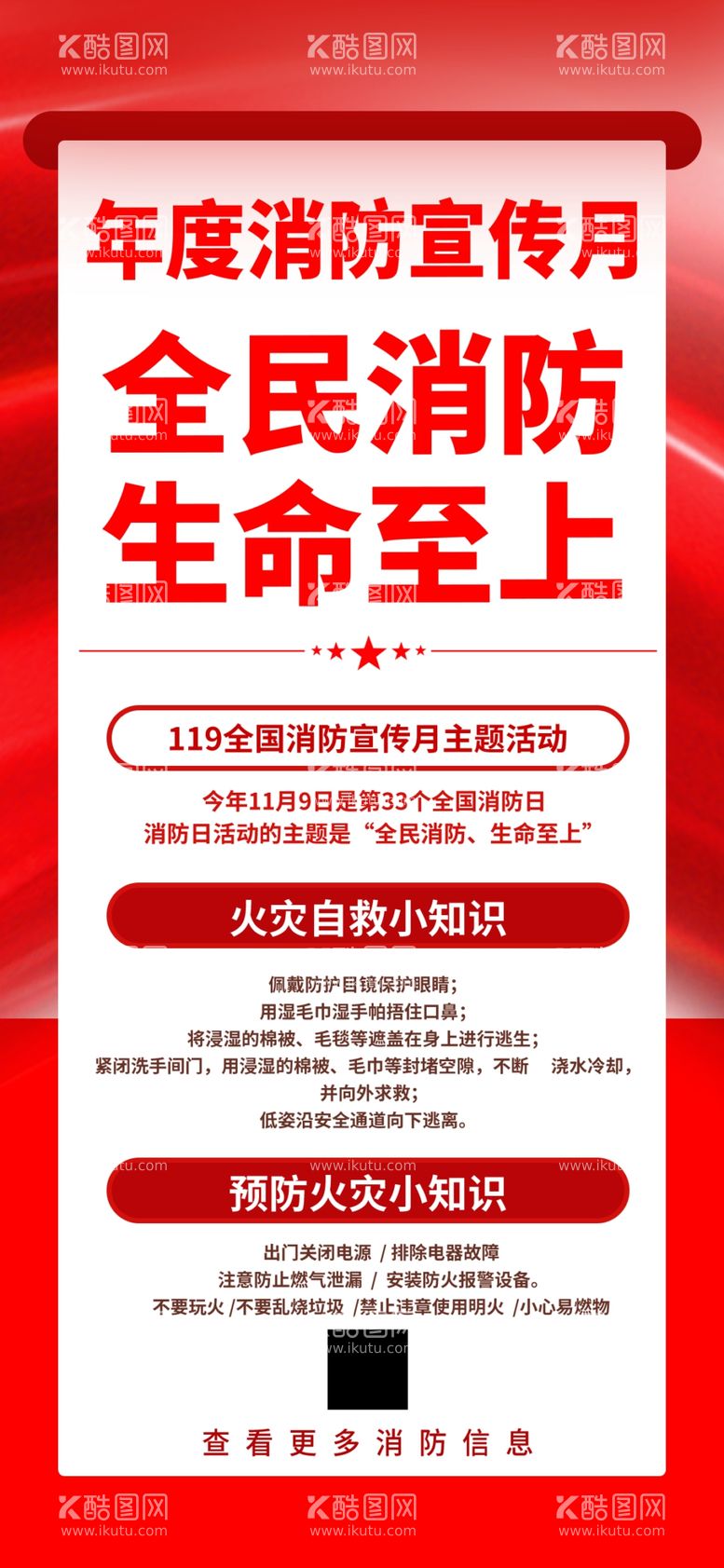 编号：90893012160902081504【酷图网】源文件下载-红色大字报风119全国消防