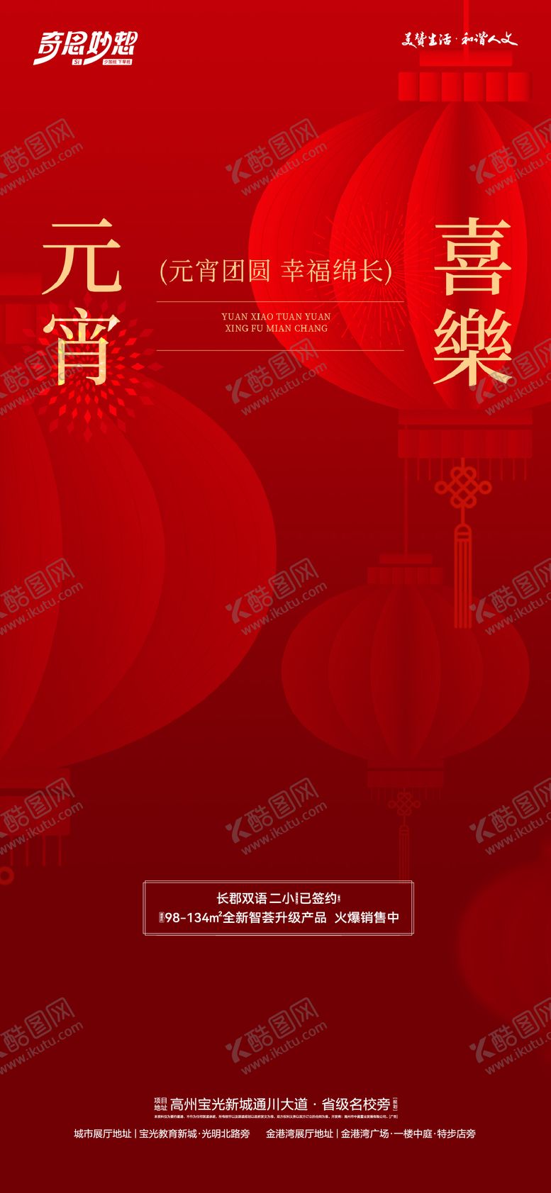 编号：29672302101655365553【酷图网】源文件下载-元宵节日海报