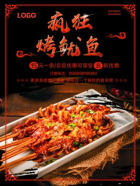 烧烤烤鱿鱼特色串串