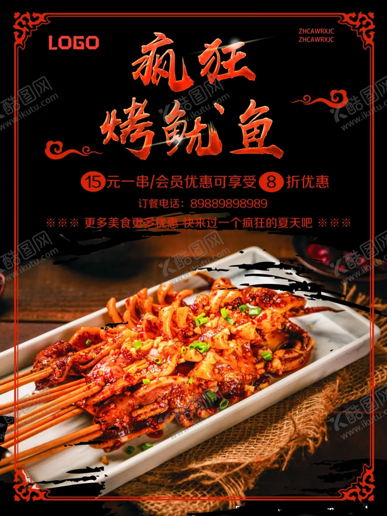 烧烤烤鱿鱼烤鱼烧烤宣传单海报
