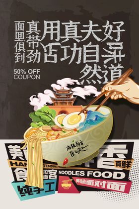 美食餐馆面条宣传单活动海报