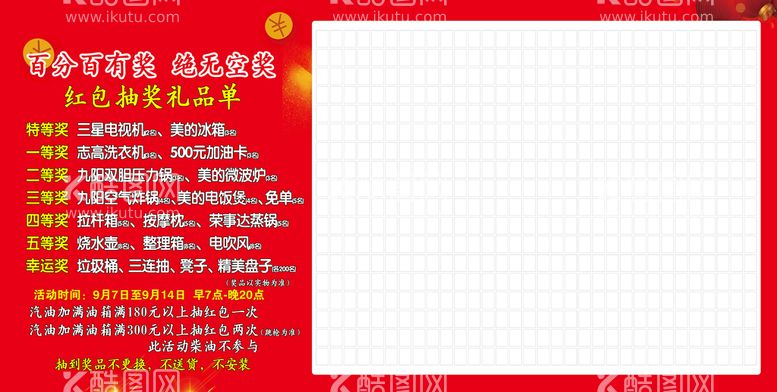 编号：98475009261517089375【酷图网】源文件下载-红包墙