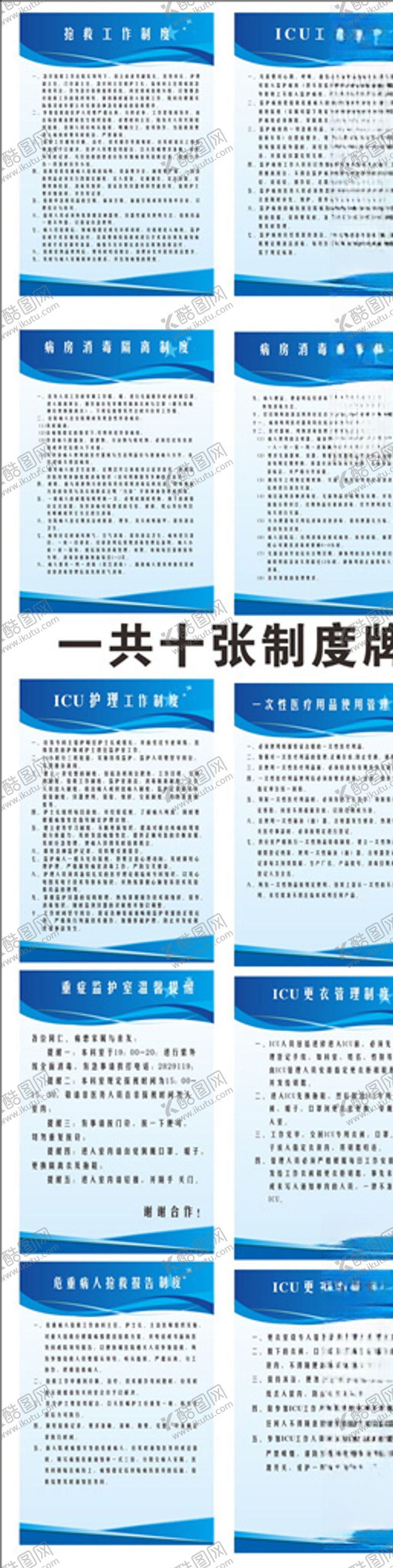 编号：57974810241514204669【酷图网】源文件下载-蓝色高端岗位职责制度牌