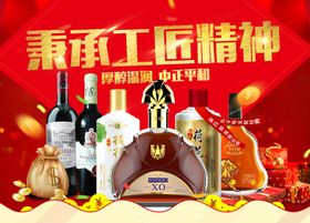 白酒轮播图图片