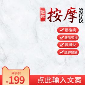 按摩枕按摩仪保健品主图直通车