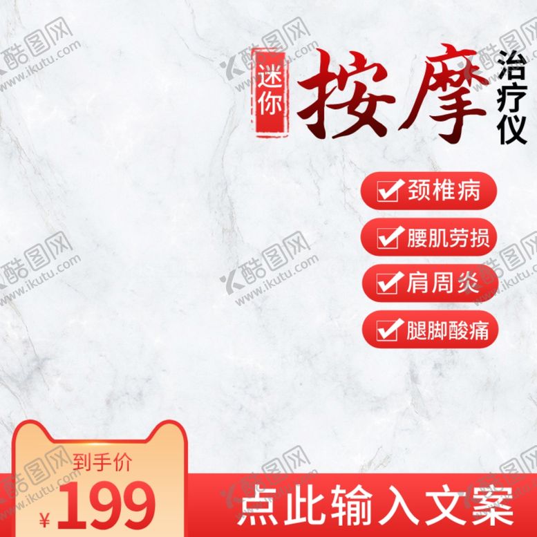 编号：10241209161219239296【酷图网】源文件下载-按摩枕按摩仪保健品主图直通车