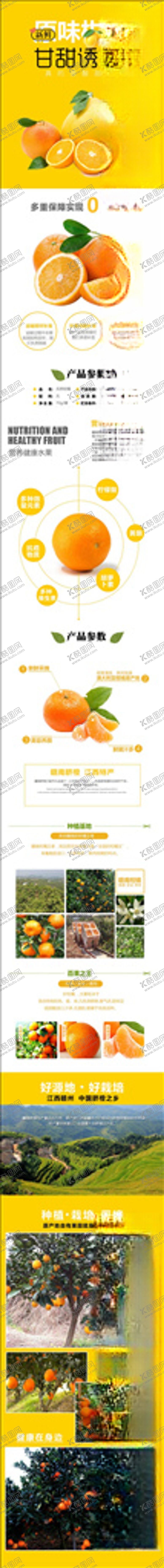 编号：44616805111611242292【酷图网】源文件下载-食品详情页