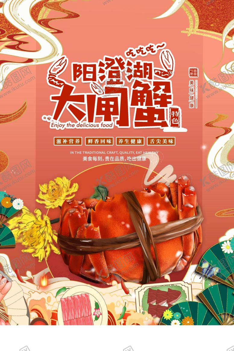 编号：42884909162227056812【酷图网】源文件下载-中国风国潮大闸蟹海报