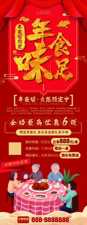 年味十足