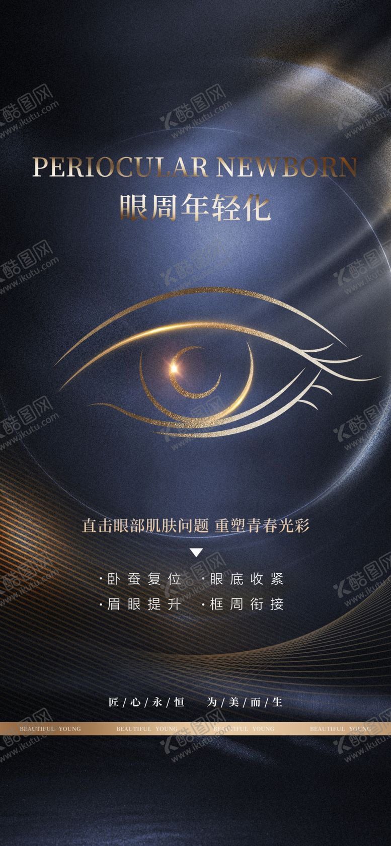 编号：46670104020151471459【酷图网】源文件下载-医美主题宣传海报