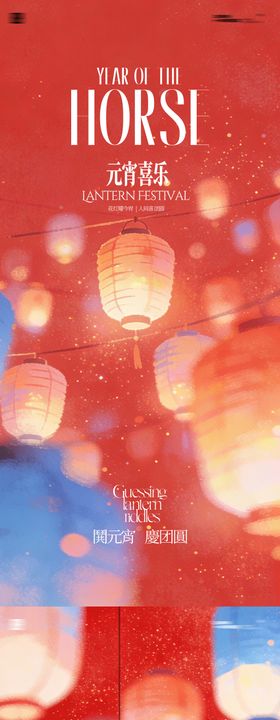 元宵节灯笼海报