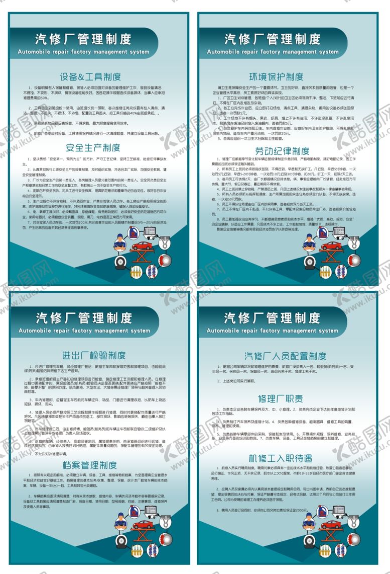 编号：77745204200745122638【酷图网】源文件下载-汽修厂管理制度