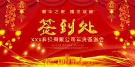 签到处