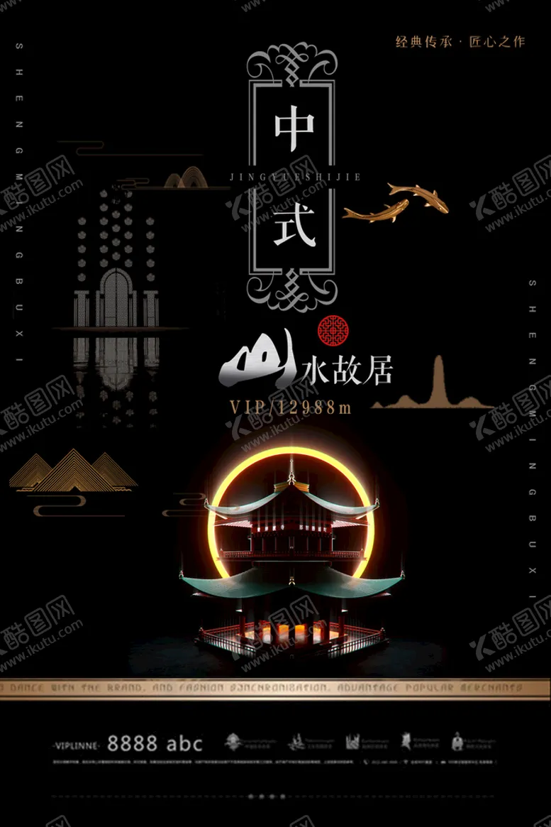 编号：05792310031011080641【酷图网】源文件下载-中式房地产海报