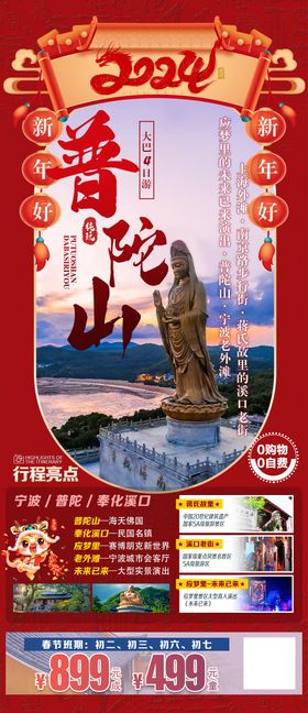 普陀山祈福海报