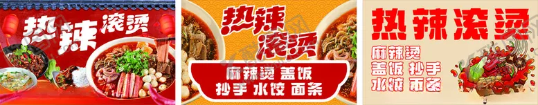 编号：21540302191950405993【酷图网】源文件下载-热辣滚烫中餐