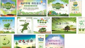 绿色环保