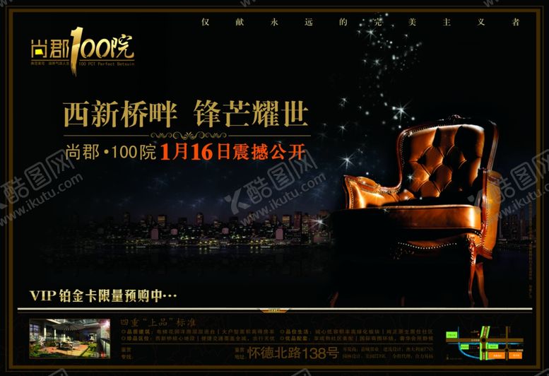 编号：99129410131352386424【酷图网】源文件下载-房地产海报