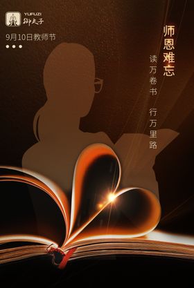 教师节
